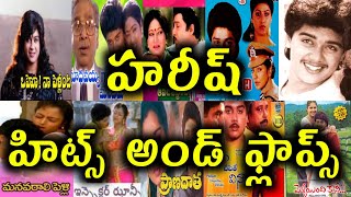 Harish Hits and flops all Telugu movies list || Telugu Entertainment9