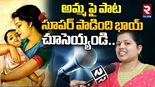 అమ్మ పై పాట సూపర్ పాడింది భాయ్చూసెయ్యండి.. | Telangana Folk Singer Archana | RTV Folk Studio