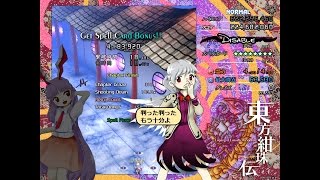 東方紺珠伝 鈴仙 完全無欠 Normal クリア参考