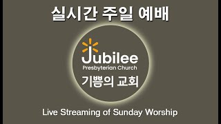 샌안토니오 기쁨의 교회 주일 예배 Live-3/5/2023-Jubilee Church, San Antonio