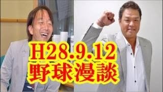 金村義明の野球漫談 【広島優勝】『坂本空気よめやぁ～』 Ｈ28 9 13 菊地亜美本気で春日好き。ラジオでデートの約束。オードリーのオールナイトニッポンにゲスト出演した菊地亜美。先