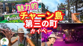 【魅力的な第三の町】穴場的タイの離島チャーン島カイベーを紹介するひとり旅