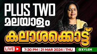 Plus Two Malayalam - Public Exam - കലാശക്കൊട്ട് | Xylem Plus Two