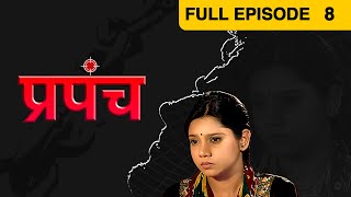 Prapanch - Marathi Serial - Full Ep - 8 - Sudhir Joshi,Prema Sakhardande,Rekha Kamat - Zee Marathi