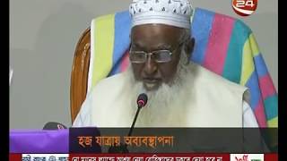 হজ কার্যক্রমে প্রতারণার দায়ে ৬৪টি হজ এজেন্সির বিরুদ্ধে শাস্তিমূলক ব্যবস্থা - CHANNEL 24 YOUTUBE