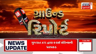 Ground Report: પહાડો પર પાણીનો પ્રકોપ | ખેડૂતે પીધો મોતનો ઘૂંટડો | Floods | Farmers |News18 Gujarati