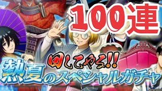 【ブレオダ】怒涛の100連ガチャ