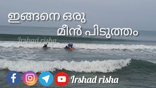 വഞ്ചി ഇല്ലാതെ കടലില്‍ വല യിട്ടപ്പോള്‍ കിട്ടിയത്