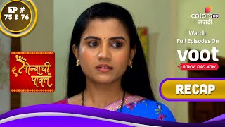 Sonyachi Pawal | सोन्याची पावलं | Ep. 75 \u0026 76 | Recap