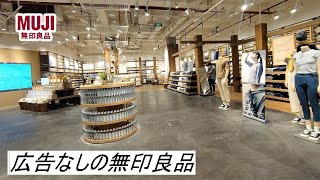 【無印良品BGM♪3時間、広告なしの音楽】無印良品店内のようなファッション空間を作ろう！ 9月無印良品の歌