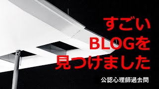 公認心理師試験の解説がすごい。