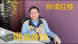 说姑苏12：落花有意流水无情，薛蟠的单相思