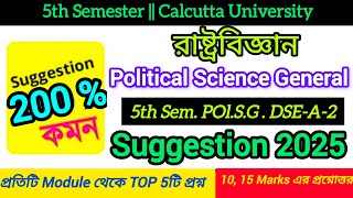 CU 5th Semester Political Science General DSE A2 Last Minute Final Suggestion 2025 || dse a2 general