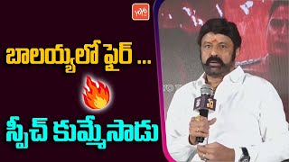 Balakrishna Emotional Speech At Vedha Pre Release Event | NTR | Shiva Raj Kumar | YOYO TV Channel