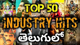 Top 50 Telugu Industry Hit Movies list