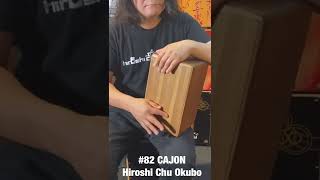 DAY82 / 1 phrase of cajon every day