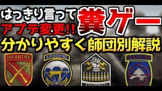 【CoD:WW2実況】~アプデで変更!!師団内容を詳しく解説!!!!糞ゲーか？？~