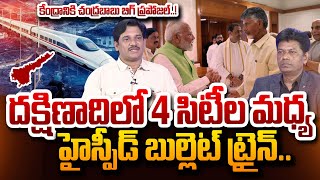 SumanTV Chief Editor Analysis About 4 Cities High Speed Bullet Train Between 4 Cities In South