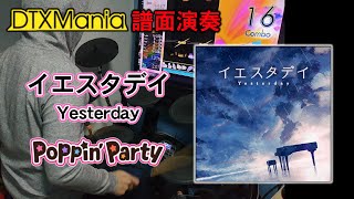 【DTXMania演奏】 イエスタデイ ／ Poppin'Party 【BanG Dream!】(Drums)