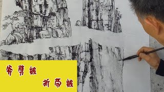 吴作成演示山水画中山石的皴法，斧劈皴、折带皴为主，皴出石头的硬朗