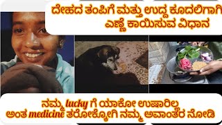 vlog||ನಮ್ಮ ನಾಯಿಗೆ ಉಷಾರಿಲ್ಲ ಅಂತ medicine ತರೋಕೆ ಹೋದಾಗ!ಏನಾಯ್ತು?fast growth hairoil@Likithajayaram12