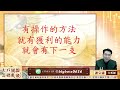 聖誕夜快樂 老師幫你加菜了｜大戶羅盤籌碼動能 ｜謝宗霖