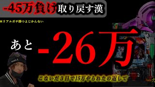 【前回３日で15万負け】時間遅いからちゃちゃっと即効あてて2-3万発とかかな。あわよくば5万