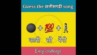 Guess the cg song | Emoji challenge #cgviral #shorts #shortvideo #cgviral #cgshorts