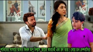 শাকিবের সংসারে আবার ফিরল অপু বিশ্বাস! জয়ের কারনেই এক হল তারা ! দোয়া চান দেশবাসির!  Apu Biswas Shakib