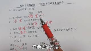 二下语文二单元培优卷，这个单元的基础题和拓展题，哪些是重点