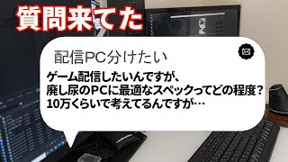 【自作PC】配信PCを別で組みたい！おすすめの構成は？【質問来てた！】　#shorts【ブロプラ】