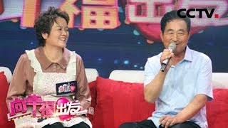 《向幸福出发》 中国版“苏珊大妈”勇敢追梦，歌声唱进人民大会堂 20180717 | CCTV综艺