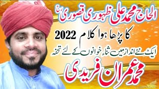 New Rabi Ul Awal Naat || Imran Fareedi Naat Sharif 2022 || New Heart Touching Beautiful Naat Sharif