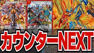 【圧倒的全盛期】ボルドギとドキンダム加入で遂にtier1を視野に入れた『モルトNEXT』が強すぎたwww【デュエプレ】