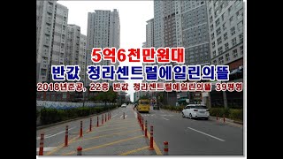 반값 인천 서구 청라동 156 1 청라센트럴에일린의뜰경매