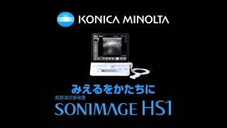 SONIMAGE HS1「超音波画像診断装置」みえるをかたちに【コニカミノルタ】