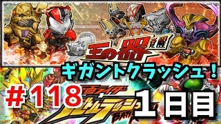 ギルドイベント！生放送だよ！全員集合！仮面ライダーバトルラッシュ！しめじが実況プレイ！＃１１８