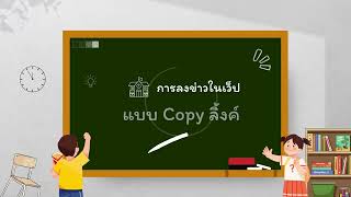 วิธีลงข่าวในเว็ป สกร.ระดับอำเภอดอยหลวง