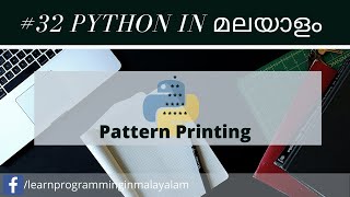#32 Learn Python In Malayalam | Pattern Printing - Triangles
