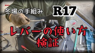 【冬場の手組】レバーの向きが逆というご指摘がありましたので、正しい向きで組み込んで私がどうなるか検証します。