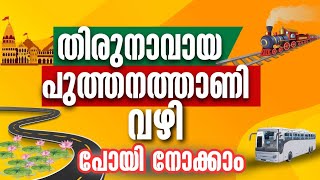 Tirunavaya to puthanathani road traveling video Tirur Tirunavaya pattarnadakkavu