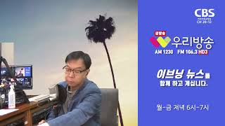 [우리방송  이브닝뉴스] 2023년 1월 10일 보이는 라디오 다시보기