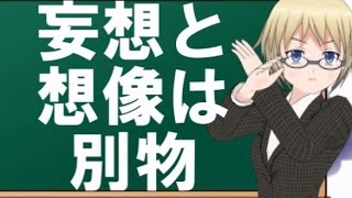 【ゲスト後藤みわこ】妄想と想像は別物【鈴木輝一郎小説講座】