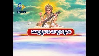 విద్యార్ధులకు మార్గదర్శనం | చాగంటి కోటేశ్వర రావు |అంతర్యామి | 8 ఏప్రిల్ 2018| ఈటీవీ తెలంగాణ