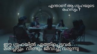 #cinemall #moviesmalayalamexplanation മരിച്ചവരെ ജീവിപ്പിക്കുന്ന ഗുഹ || Endless Loop