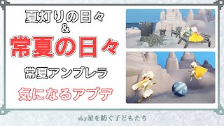 【sky】常夏の日々＆夏灯りの日々◇キャンドル数