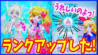 アイカツオンパレードドリームストーリー第一弾 ランクアップした! うれしい!