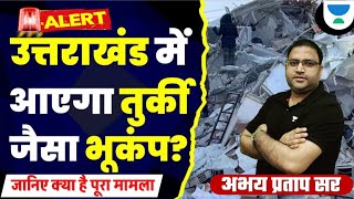 Will there be an earthquake in Uttarakhand, like Turkey?Tajikistan Earthquake |Earthquake news today