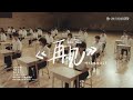 明日之子版《再见》MV，学员不舍分离集体泪崩 | 明日之子S4 THE COMING ONE SUPERBAND