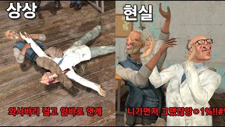 상상속 싸움 vs 현실 싸움